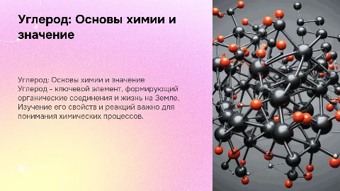 углерод в химии