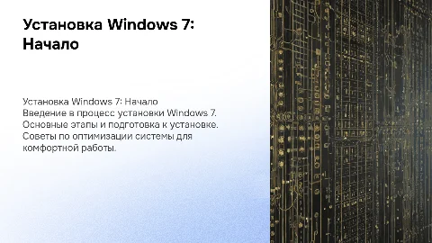 Установка операционной системы Windows 7