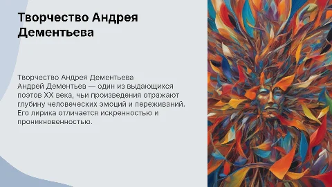 А.Дементьев