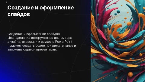 Общие работы со слайдами в Microsoft PowerPoint
