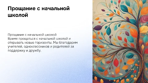 прощание с начальной школой