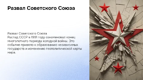 Развал советского союза