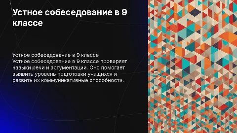 Устное собеседование 9 класс