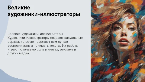 художники иллюстраторы