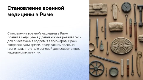 становление военной медицины в древнем риме