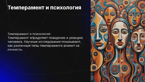 Темперамент людей, основываясь на на книгах по психологии