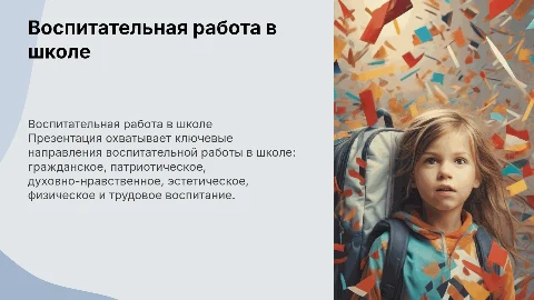 Воспитательная работа в школе: ключевые направления
