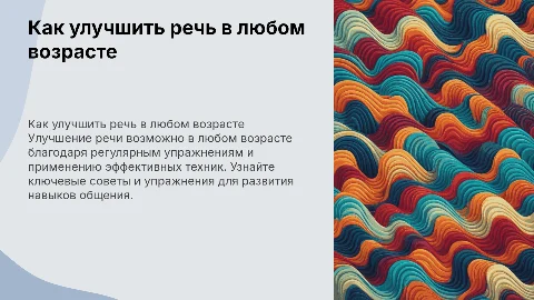 как улучшить речь в любом возрасте: советы и упражнения