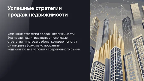 Презентация риэлтора
