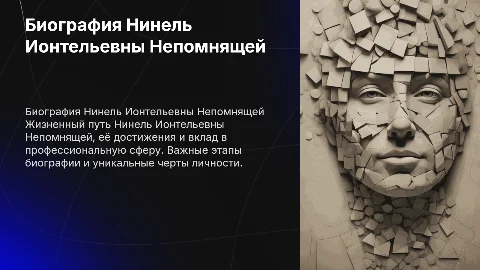 биография Непомнящая Нинель Ионтельевная
