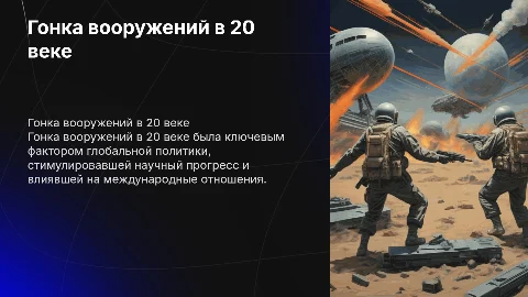 Гонка вооружений в 20 веке