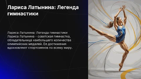 Лариса латынина