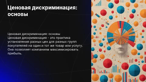 Ценовая дискриминация