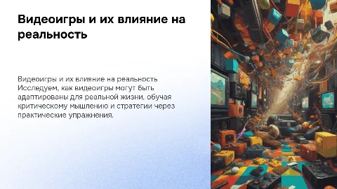 Видеоигры против игр в реальной жизни: 5 примеров