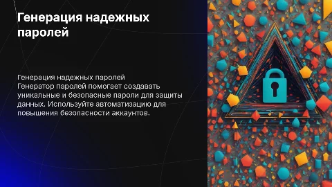 Генератор паролей