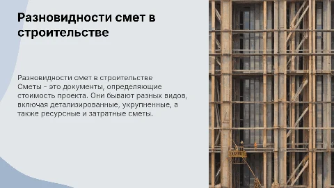 какие бывают сметы