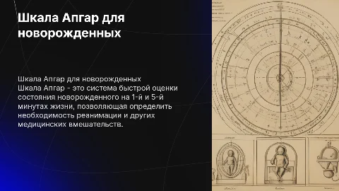 апгар новорожденных реферат