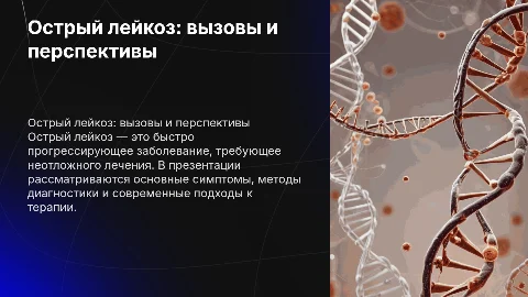 Острый лейкоз