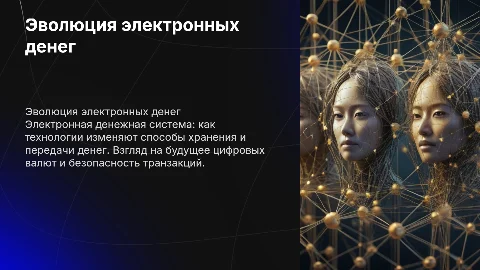 электронная денежная система
