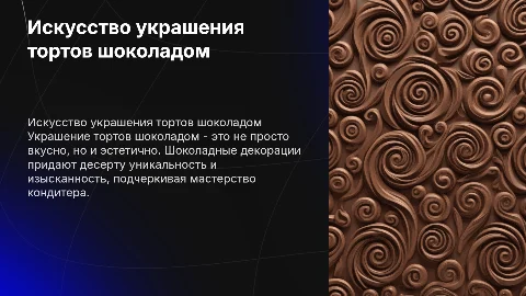 украшение тортов шоколадом