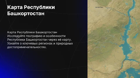 Карта Республики Башкортостан