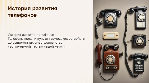 история развития телефонов