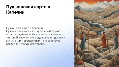 пушкинская карта в республике карелия