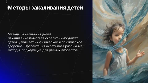 методы закаливания детей