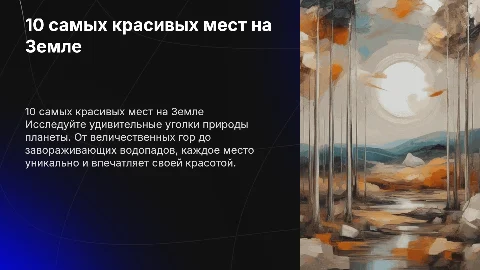 10 самых красивых мест в природе на Земле