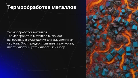 термообработка металлов