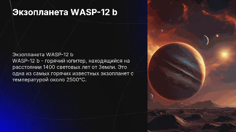 WASP-12 b
