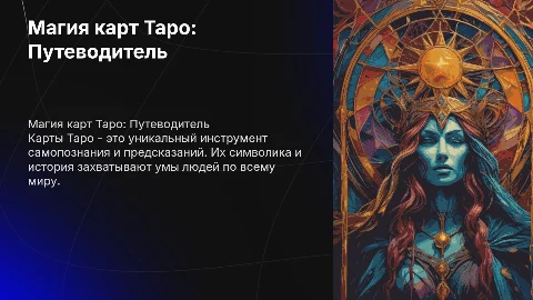 карты таро