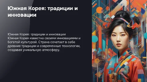 южная корея