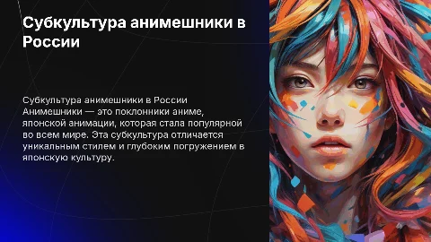 субкультура анимешники