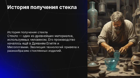 История получения стекла
