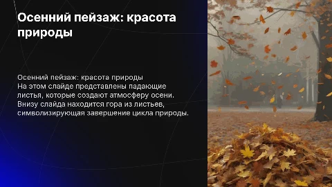 Анимированный слайд с падающими листьями и горой листьев