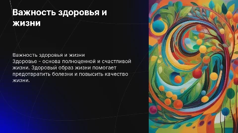 Важность здоровья и здорового образа жизни
