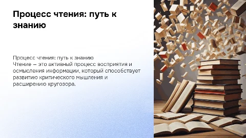 Процесс чтения