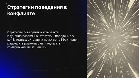 Стратегии поведения в конфликте: тестирование и оформление