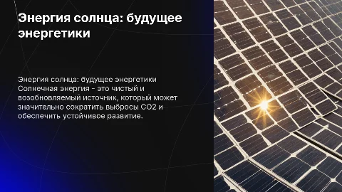 Использование солнечной энергии