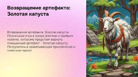 Пиксельная игра фентези: Верните Золотую капусту!
