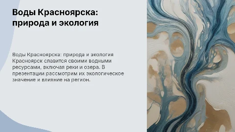 воды красноярска