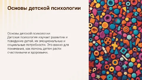 Детская психология