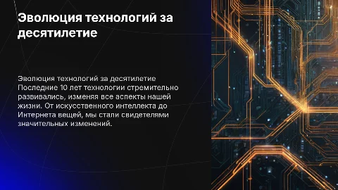 Как изменился мир технологий за 10 лет