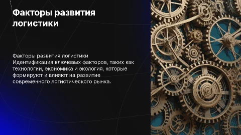 Идентификация ключевых факторов логистического рынка