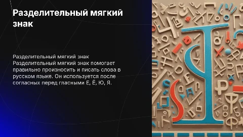 Разделительный мягкий знак 2 класс презентация упражнения