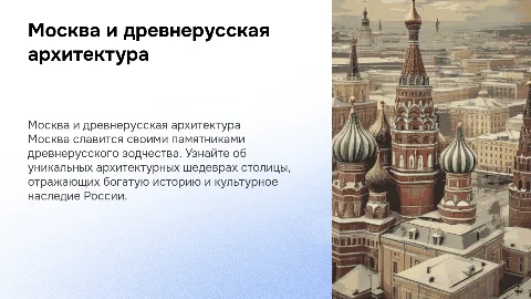 Москва знакомство с памятниками древнерусского зодчества