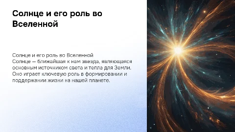 Солнце и Звезды (Общие сведения о Солнце)