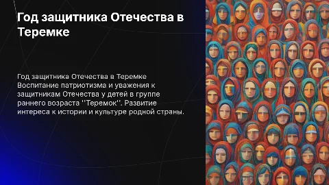 Год защитника Отечества в группе раннего возраста Теремок