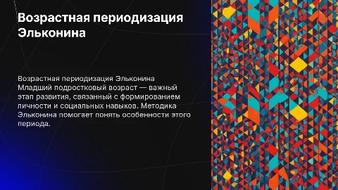 Возрастная периодизация по Эльконину Младший подростковый возраст